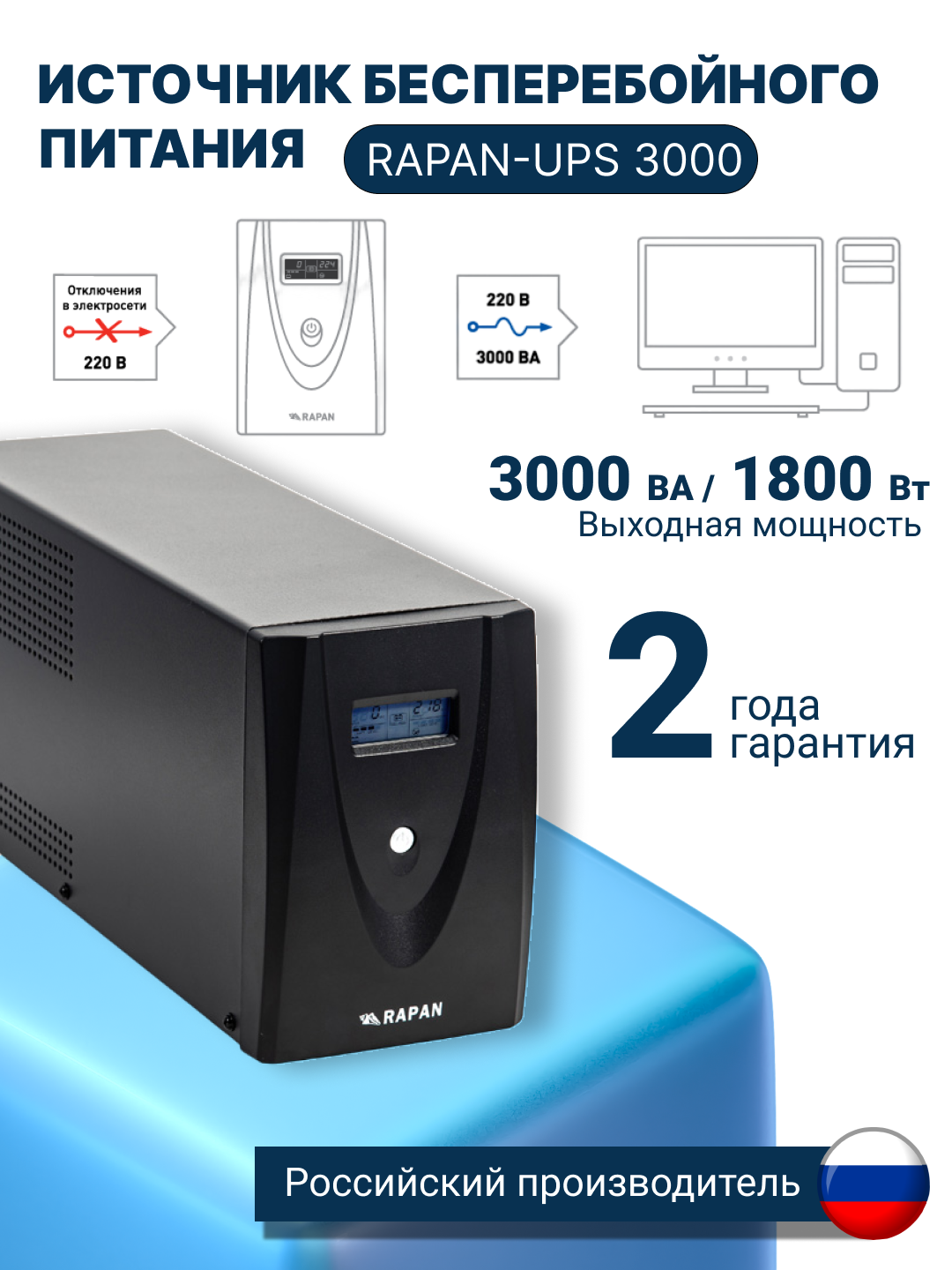 Uzluksiz quvvat manbai RAPAN-UPS 3000, UPS IBP stabilizator, kompyuter va ofis uchun - 