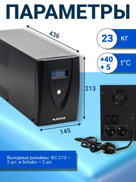 Uzluksiz quvvat manbai RAPAN-UPS 3000, UPS IBP stabilizator, kompyuter va ofis uchun
