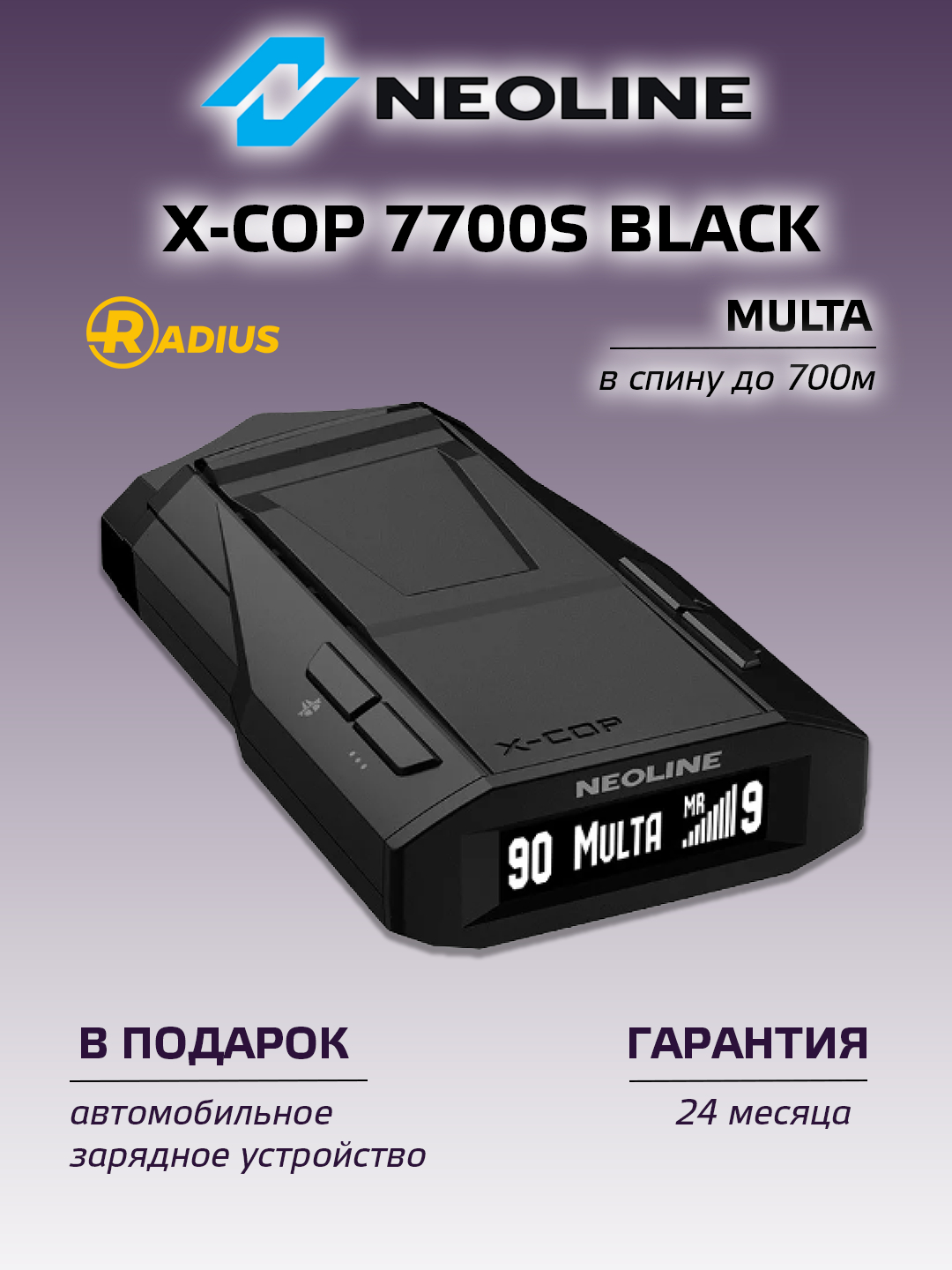 Радар-детектор Neoline X-COP 7700s Black + автомобильное зарядное ...