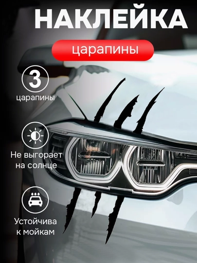 Автомобильные наклейки,агрессивные когти, виниловая наклейка, влагостойкая,для автомобиля — SFAT-166STKR-ЧЕРН