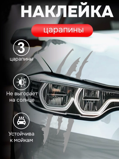 Автомобильные наклейки,агрессивные когти, виниловая наклейка, влагостойкая,для автомобиля — SFAT-166STKR-БЕЛЫЙ