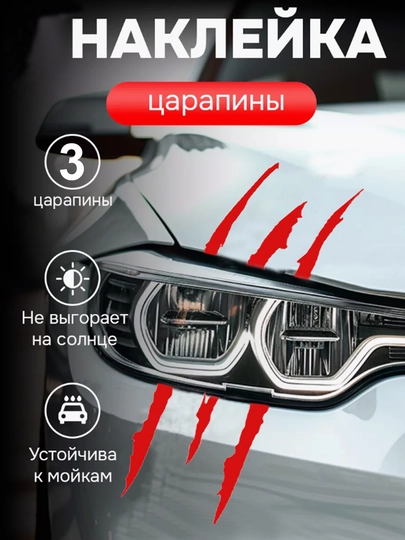 Автомобильные наклейки,агрессивные когти, виниловая наклейка, влагостойкая,для автомобиля — SFAT-166STKR-КРАСН