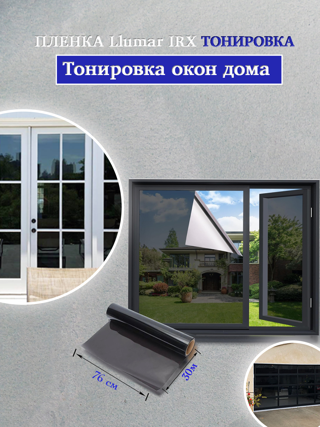 Автомобильная пленка Llumar IRX тонировка, 100% и 50%, рулон 76 * 30 м ...