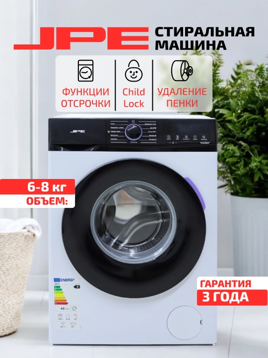 Стиральная машина JPE Invertor BLDC,6-8-10кг, функция отсрочки, Child-Lock, удаление пенки - 