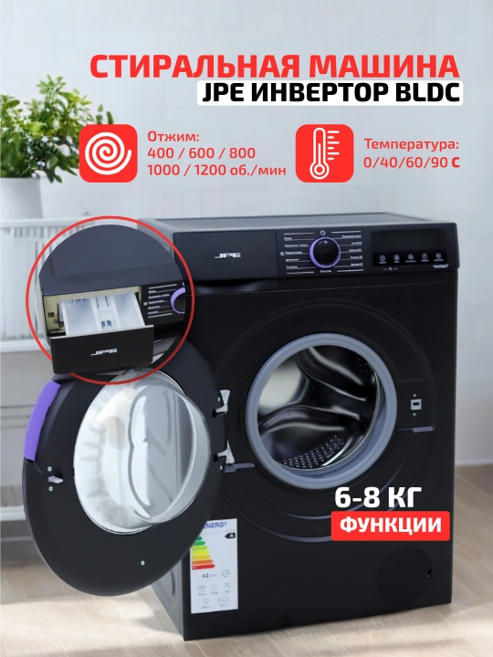 Стиральная машина JPE Invertor BLDC,6-8-10кг, функция отсрочки, Child-Lock, удаление пенки
