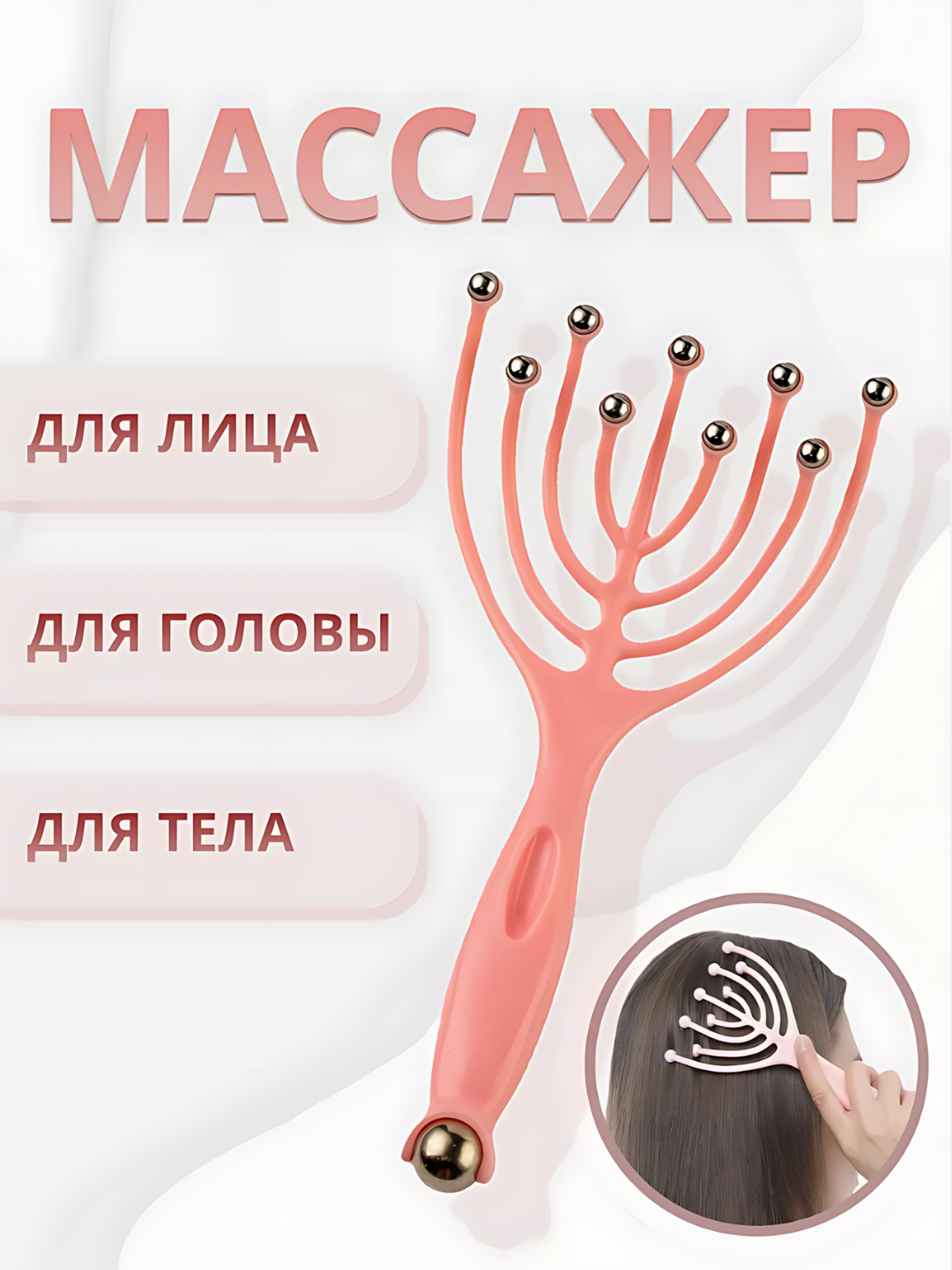 Массажер для головы, точечный антистресс купить по низким ценам в ...
