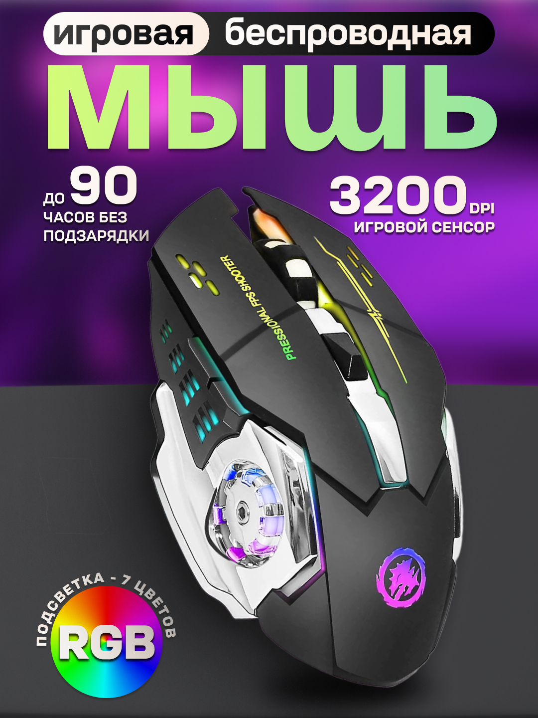 Мышь компьютерная, игровая, беспроводная, с подсветкой купить по низким ...