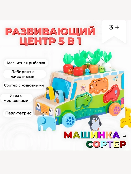 Автобус стучалка сортер для малышей по методике Монтессори