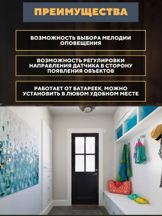 Беспроводной дверной звонок, с датчиком