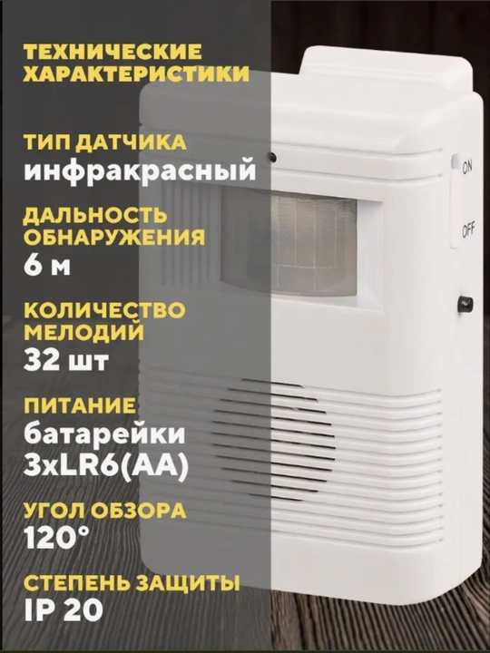 Беспроводной дверной звонок, с датчиком