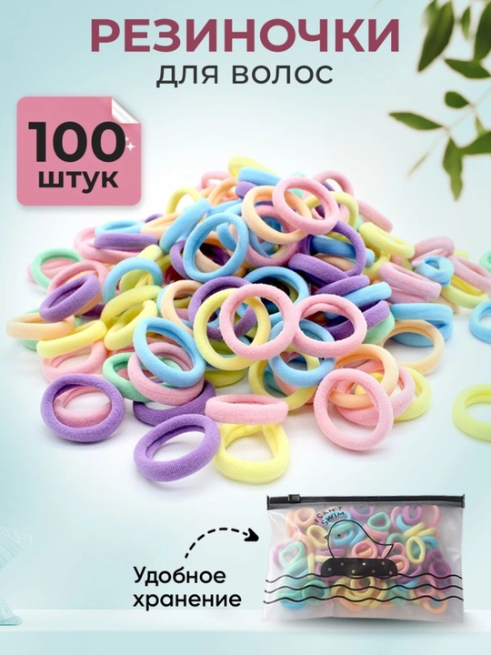 Бесшовные резинки для волос, для девочек, 100 шт - 