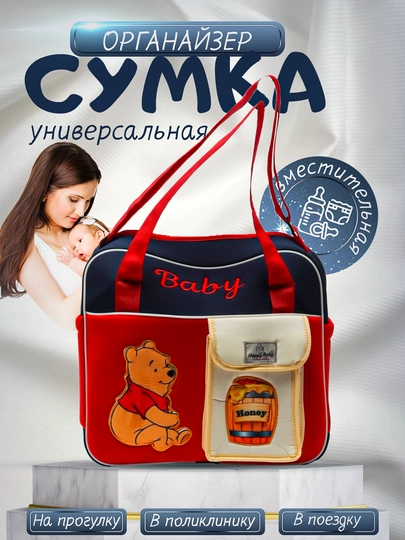 Сумка-органайзер для мамы, вместительная, много отделений, для роддома и прогулок — BABYWOP-VINNI-КРАСН