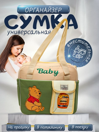 Сумка-органайзер для мамы, вместительная, много отделений, для роддома и прогулок — BABYWOP-VINNI-ЗОЛОТ