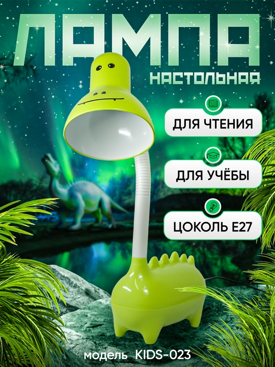 Детская настольная лампа для чтения и учебы, в виде динозавра, компактная, размер Е27 - 