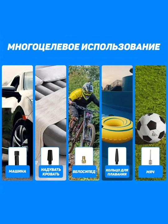 Автомобильный компрессор, электронасос, универсальный