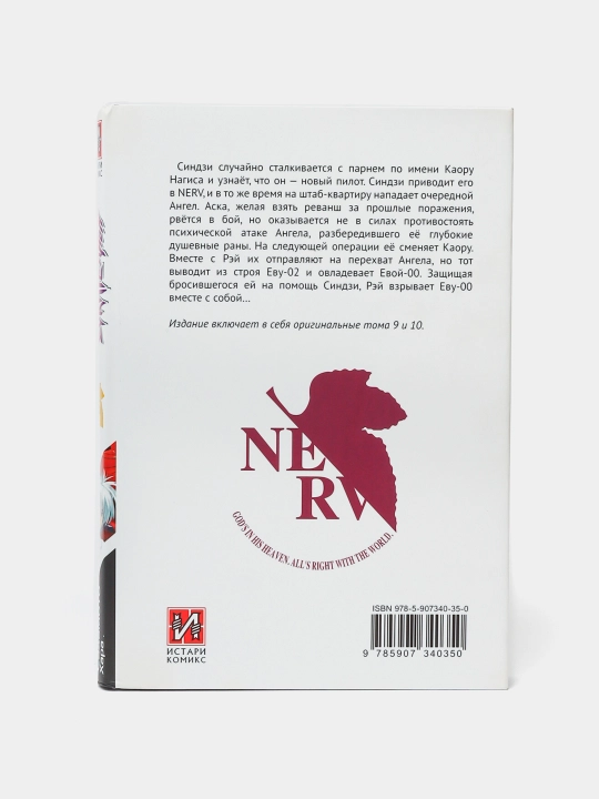 Новый век, Евангелион, Книга 5, Ёсиюки Садамото