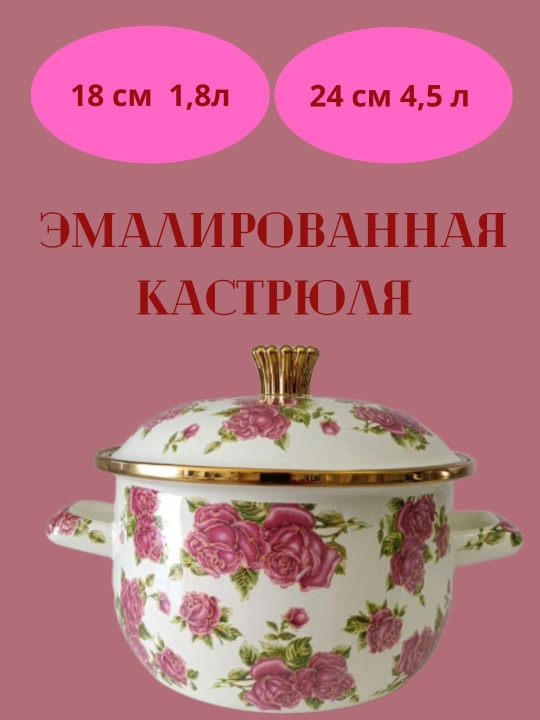 Эмалированная кастрюля