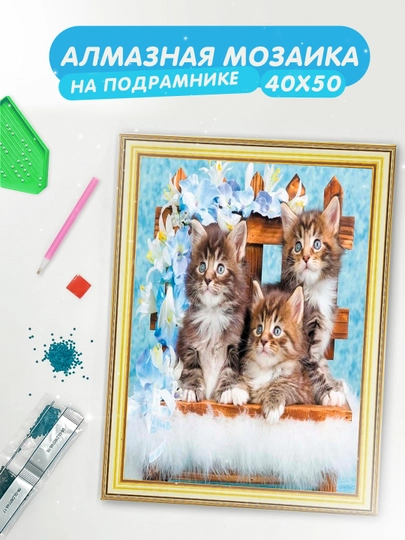 Алмазная мозаика вышивка Skystore "Животные" холст на подрамнике, 40x50 см — SKYST0R-ZVERI-ГОРЧИЧ