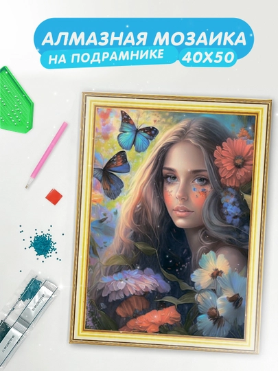 Алмазная мозаика вышивка Skystore, люди, холст на подрамнике, 40 x 50 см — SKYST0R-ЛЮДИ-ГОРЧИЧ