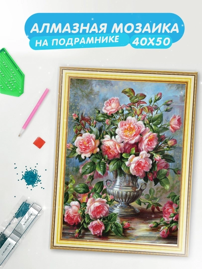 Алмазная мозаика Skystore "Цветы", холст на подрамнике, 40 x 50 см — SKYST0R-ЦВЕТЫ2-ГОРЧИЧ