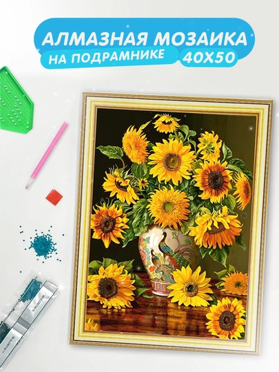 Алмазная мозаика Skystore "Цветы", холст на подрамнике, 40 x 50 см — SKYST0R-ЦВЕТЫ2-КРЕМОВ