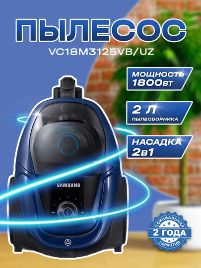 Пылесос SAMSUNG VC18M3125VB/UZ - 