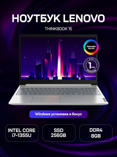 Ноутбук Lenovo ThinkBook 15, Intel i7-1355U, 8ГБ DDR4, 256ГБ, 15.6" FHD ...