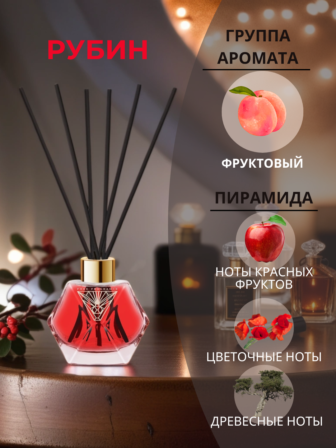 Натуральный арома-диффузор Gems BAGO home, 100 мл - 