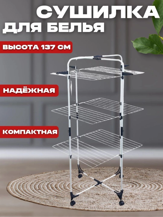 Сушилка для белья и одежды, напольная, складная, вертикальная на колёсах 30 кг 40 кг