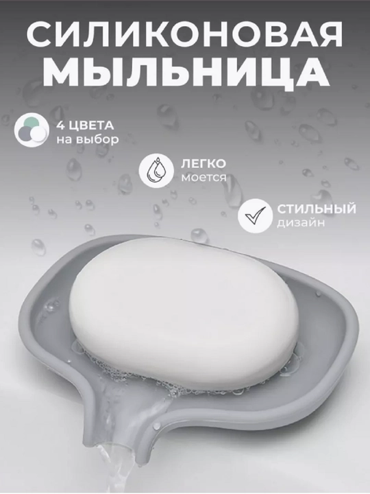 Мыльница со сливом, силиконовая, 4 цвета - 