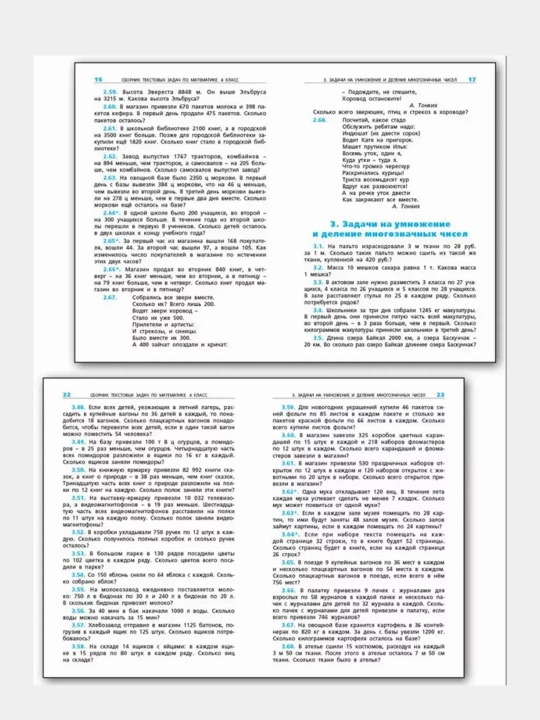 Сборник текстовых задач по математике, 4 класс