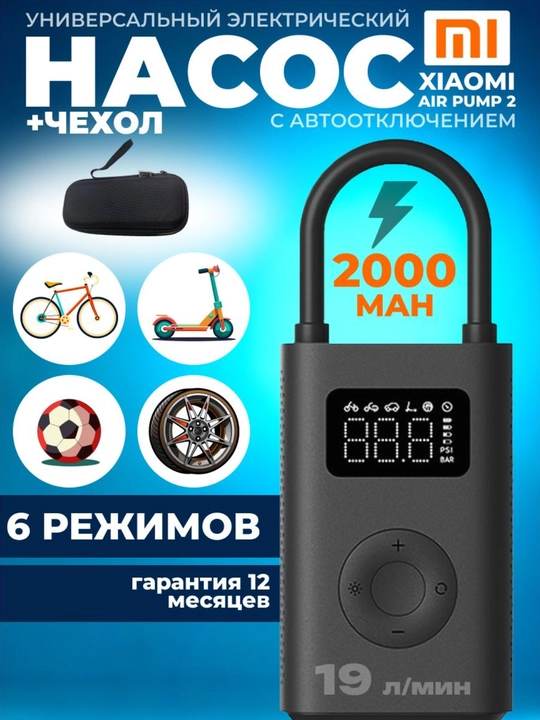 Автомобильный компрессор Xiaomi Mijia Electric Air Compressor 2 - 