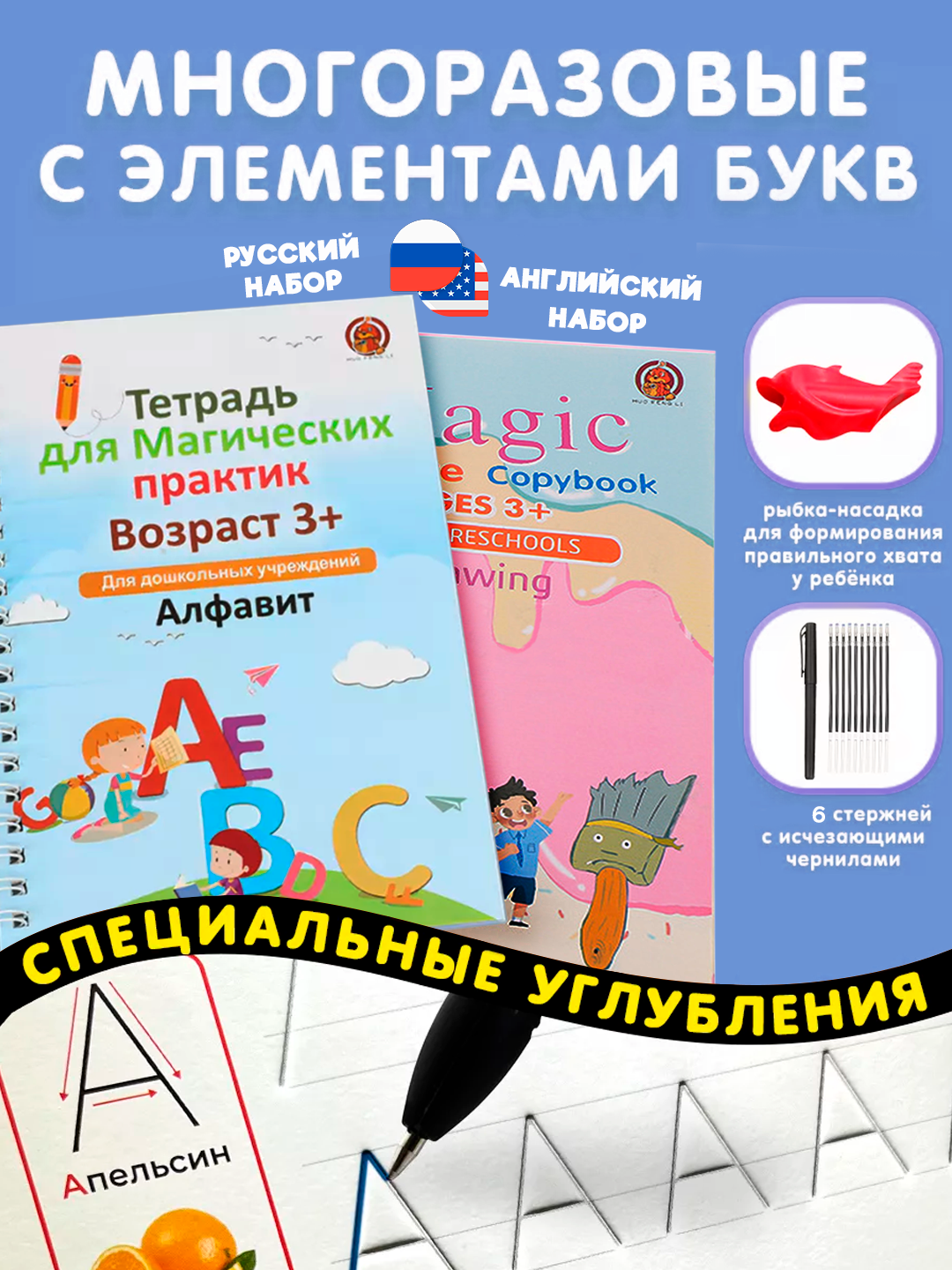 Bolalar uchun ko‘p martalik sehrli daftarlar — 4 donadan iborat rivojlantiruvchi to‘plam