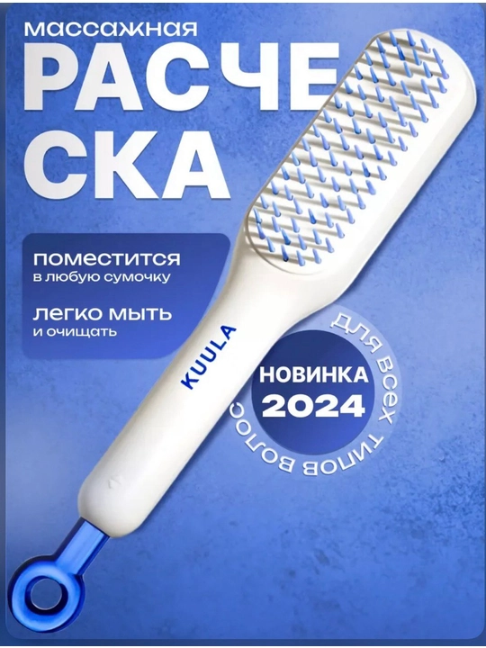 Расчёска для волос "Чистота за одно движение"