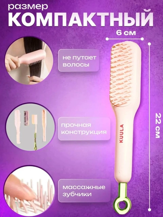 Расчёска для волос "Чистота за одно движение"