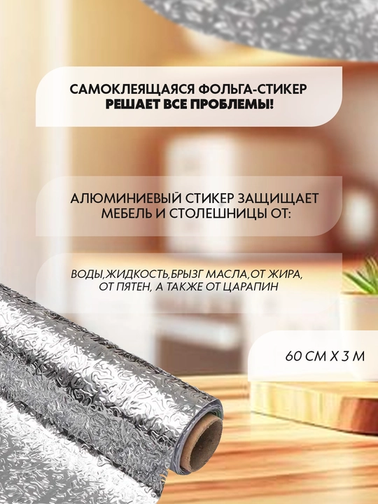 Oshxona alyuminiy folga Yog ', himoya va olovga chidamli Nano plyonka 60sm x 300sm