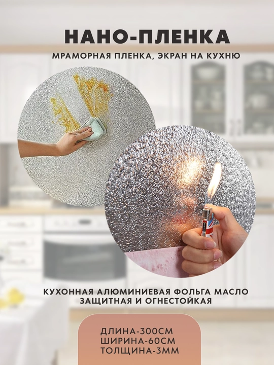Oshxona alyuminiy folga Yog ', himoya va olovga chidamli Nano plyonka 60sm x 300sm