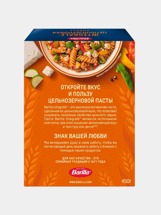 Макаронные изделия Barilla Fusilli Integrale, спирали, 450 г