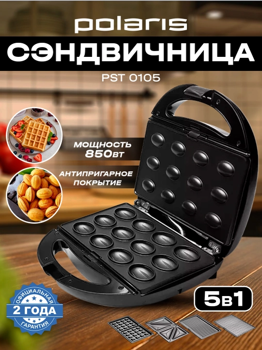 Сэндвичница Polaris PST 0105 - 