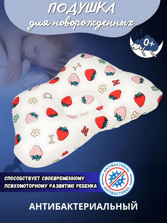 Yangi tug‘ilgan chaqaloqlar uchun anatomik bolalar yostig‘i, ortopedik shaklli, yumshoq