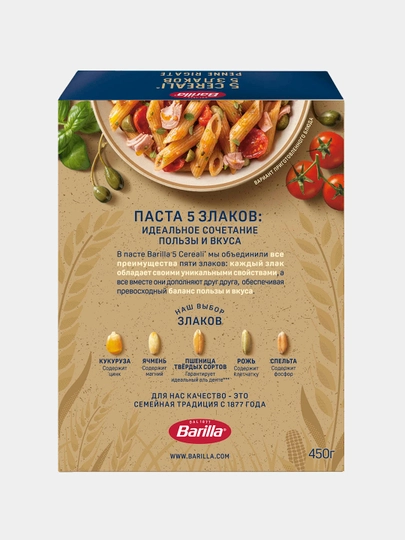 Макароны Barilla Penne Rigate "5 Cereali", 450 г