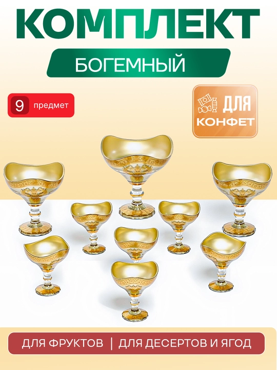 Набор посуды в богемном стиле, 9 шт