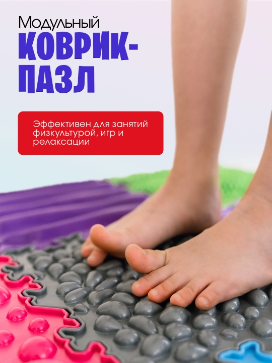 Детский развивающий ортопедический коврик-пазл Комфорт, SPORTO.ONE, 6 модулей - 
