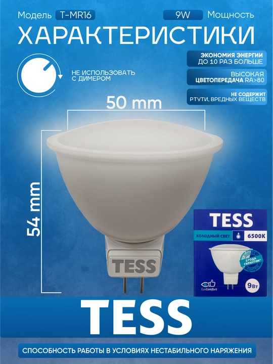 Лампа, TESS, LED, 7-12W MR16, GU5.3,  энергосберегающая A+, 80Ra