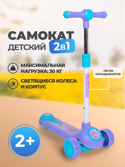 Самокат для детей с изображениями супергероев складной со светящимися колесами и музыкой