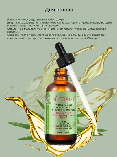 Масло розмарина для волос NIFEISHI Organic, для роста волос, 2 в 1, розмарин и кастор