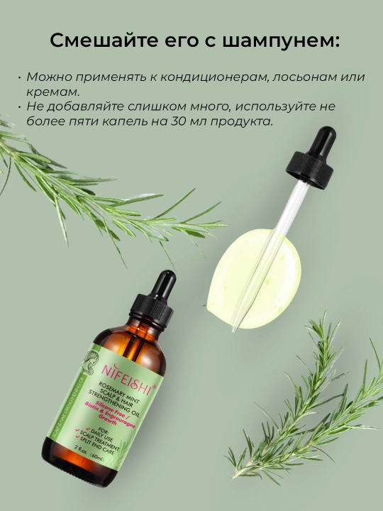 Масло розмарина для волос NIFEISHI Organic, для роста волос, 2 в 1, розмарин и кастор
