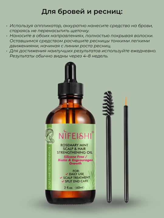 Масло розмарина для волос NIFEISHI Organic, для роста волос, 2 в 1, розмарин и кастор