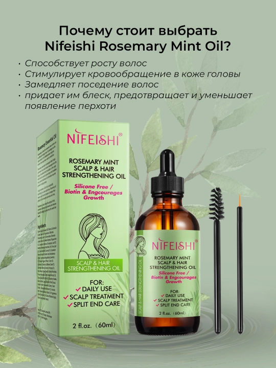 Масло розмарина для волос NIFEISHI Organic, для роста волос, 2 в 1, розмарин и кастор