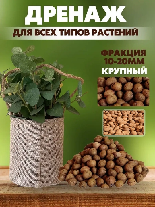 Дренаж керамзитовый - 